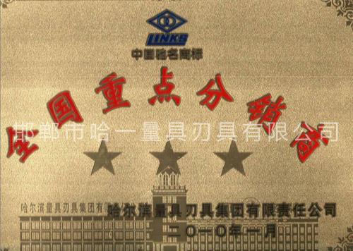 哈量重點分銷商333